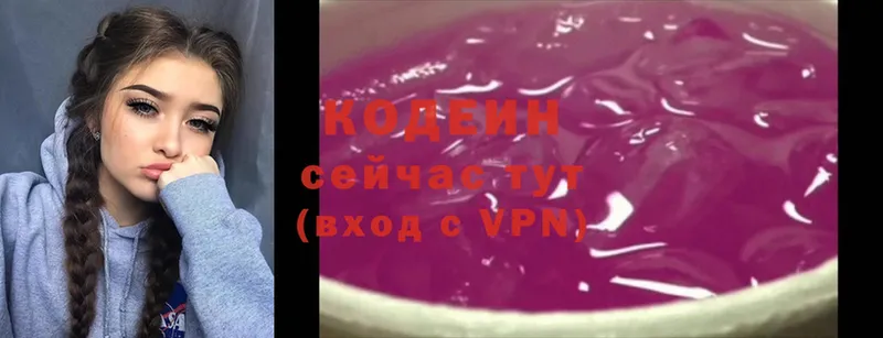 Кодеиновый сироп Lean Purple Drank  Белоусово 