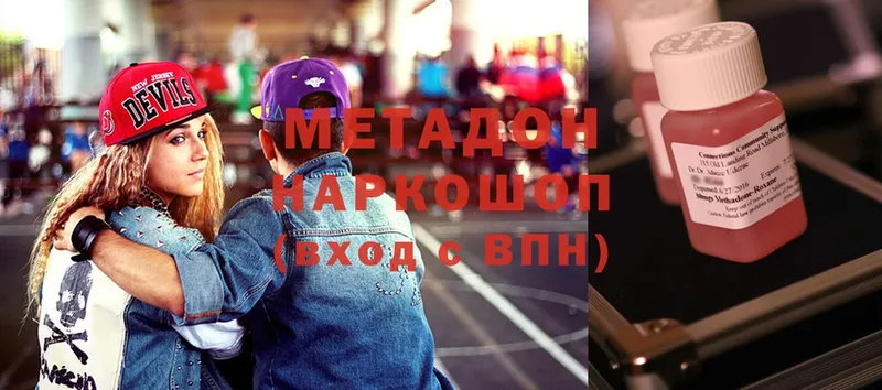 Метадон methadone  Белоусово 